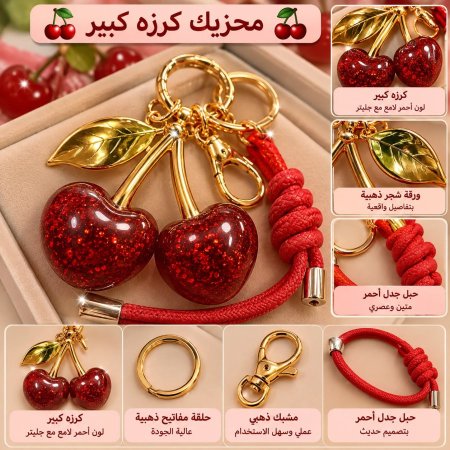 محزيك كرزة كبير
